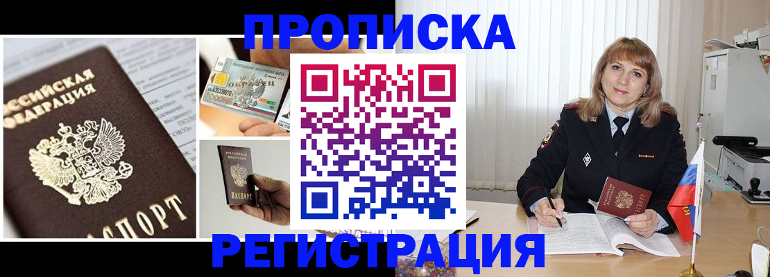 временная регистрация купить в Южно-Сухокумске