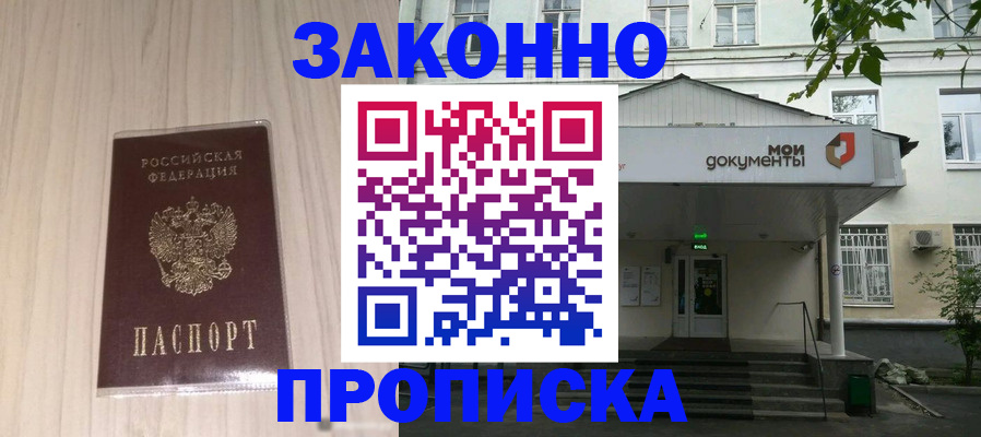 временная прописка в Южно-Сухокумске